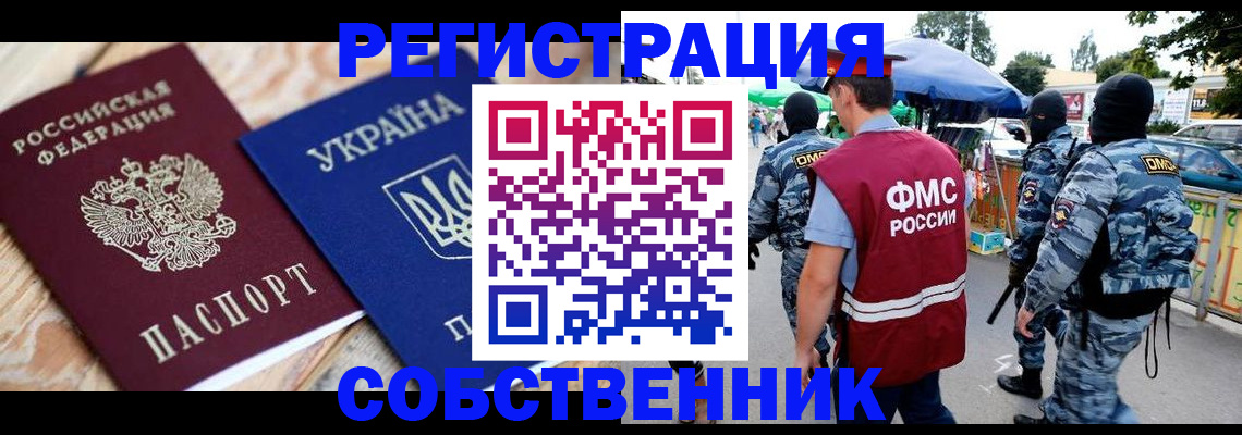 миграционный учет в Иркутске